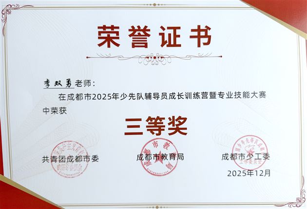 匠心筑梦展风采 星火相传育新人