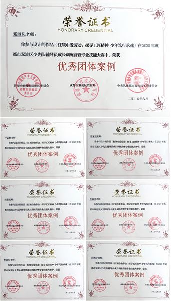 匠心筑梦展风采 星火相传育新人