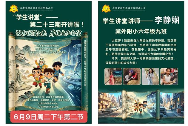 棠外附小第 23 期学生讲堂顺利开讲 