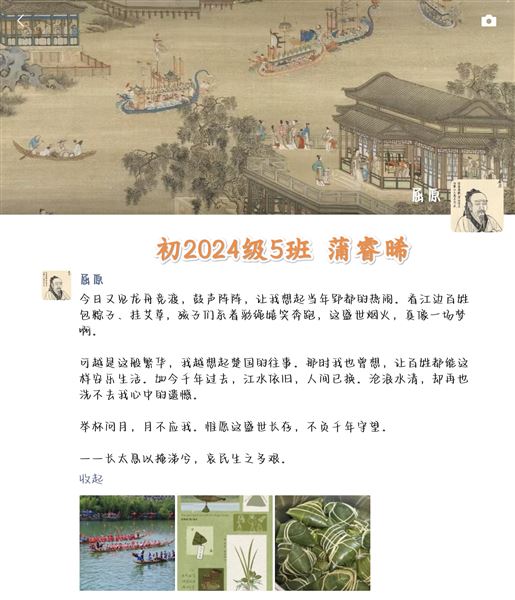 粽香起，文脉生：一群少年的端午手记