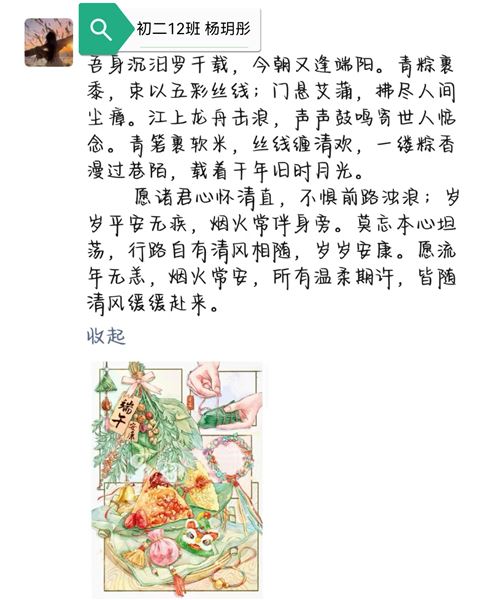 粽香起，文脉生：一群少年的端午手记