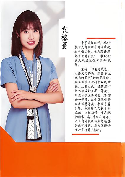 《语文报》封面聚焦：我校初中语文教研组风采纪实
