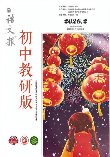 《语文报》封面聚焦：我校初中语文教研组风采纪实