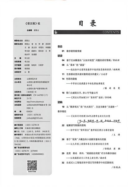 《语文报》封面聚焦：我校初中语文教研组风采纪实