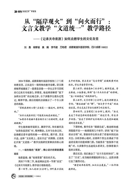 《语文报》封面聚焦：我校初中语文教研组风采纪实