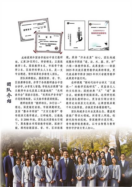 《语文报》封面聚焦：我校初中语文教研组风采纪实