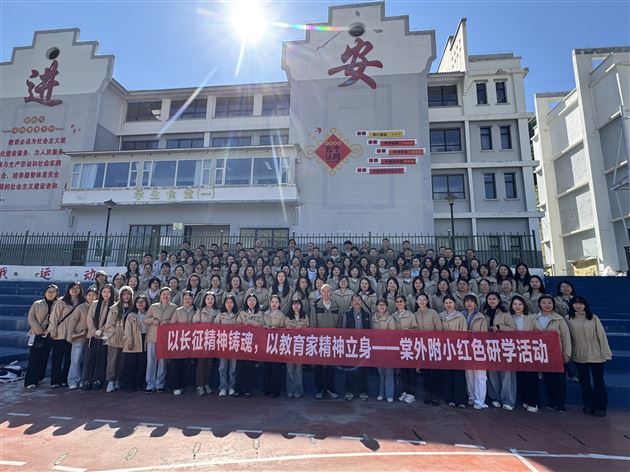 棠外附小党总支组织全体教职工赴松潘县开展红色研学实践活动