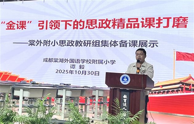棠外附小韩凤丹老师课例斩获四川省2026年铸牢中华民族共同体意识教育“金课”建设活动一等奖 