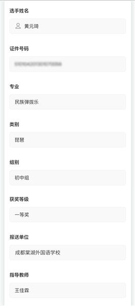 棠外初中黄元琦同学在省级艺术展演中荣获一等奖 