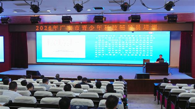 棠外附小徐永祥老师受邀在广安市青少年科技辅导员培训会中作专题讲座 (1).jpg