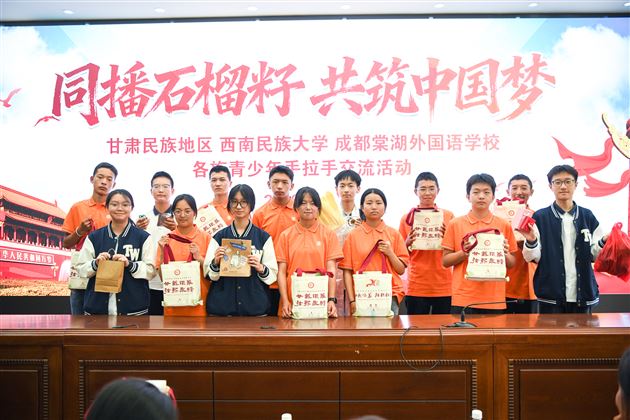 跨山河青春对话！甘南与棠外各族青少年共上一堂大思政课