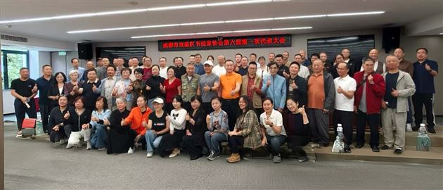 棠外初中教师郭彦、王春当选成都市双流区书法家协会副主席