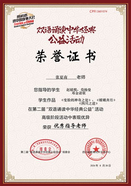 棠外初中学子在第二届双语诵读中华经典公益活动中获佳绩 