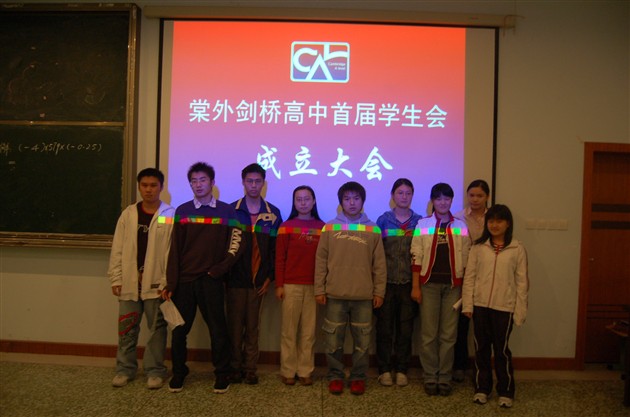 新当选的学生会全体成员