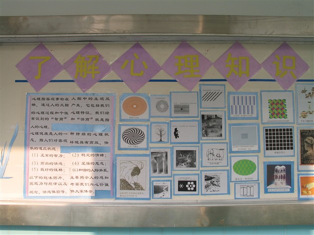 了解心理知识，共建精神家园专栏(一)