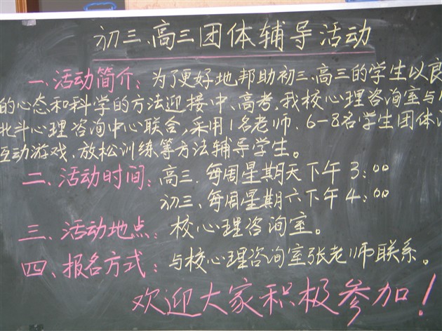 了解心理知识，共建精神家园专栏(三)