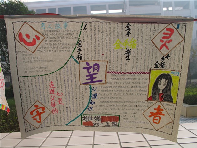 了解心理知识，共建精神家园专栏(四)