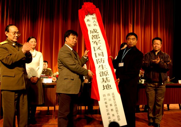 “成都军区国防生源基地”授牌仪式会场（三）授牌