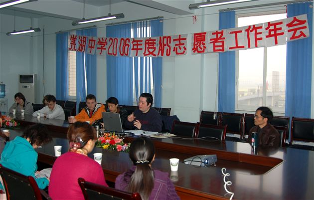 棠湖中学2006年AFS志愿者年度工作会议(一)