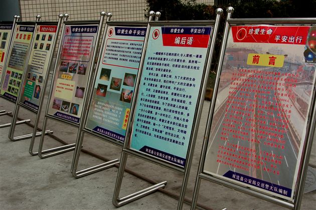 安全知识讲座（五）