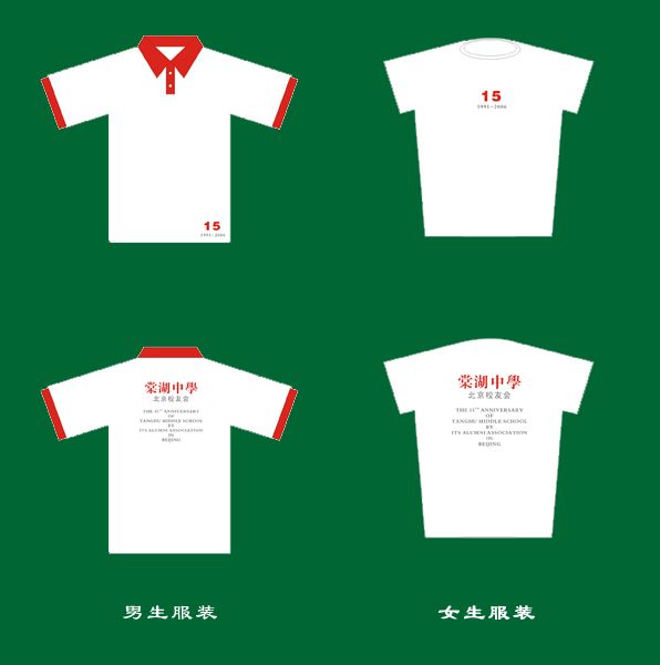 北京校友自行设计的校友服