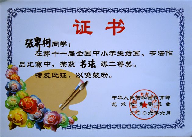 棠湖中学、棠中外语学校学生在全国绘画、书法比赛中获佳绩(二)
</p><p>　　