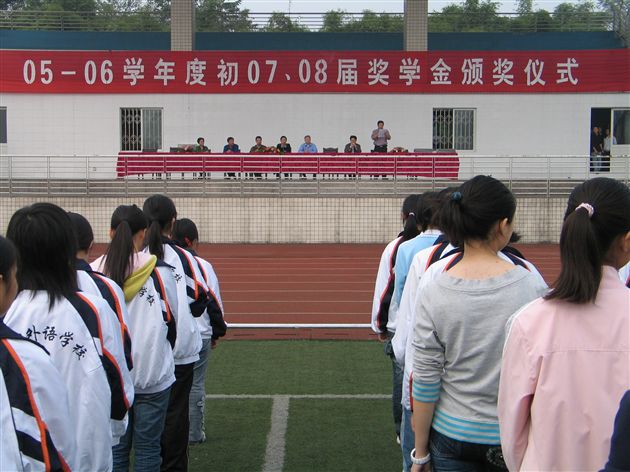 棠湖中学外语实验学校隆重举行奖学金颁奖大会(一)