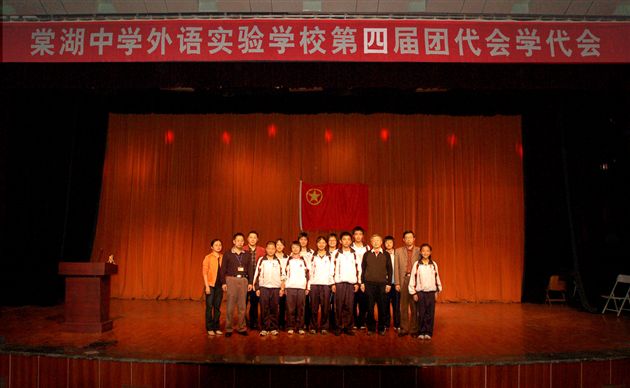 棠湖中学外语实验学校第四届团代会•学代会(一)</p><p>　　