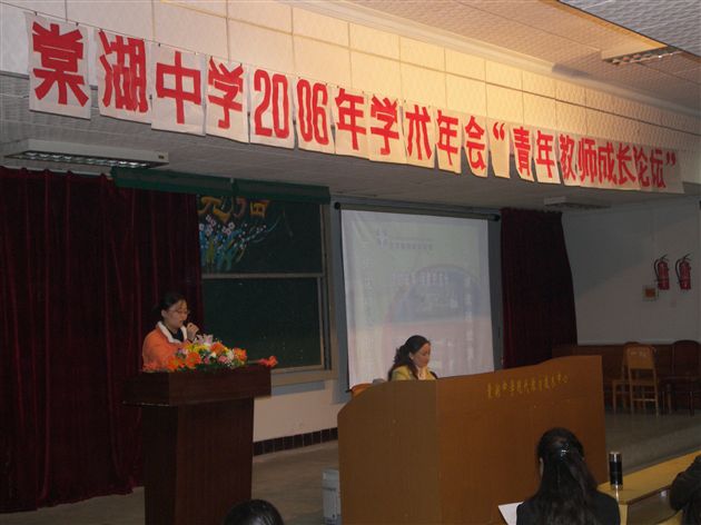 青年教师论坛——张丽老师发言