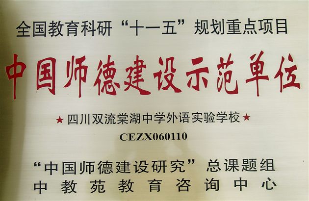 中国师德建设示范单位(二)</p><p>　　