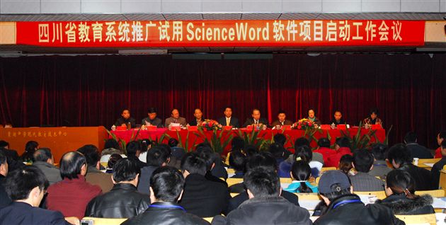 国家“863计划”成果推广工作会在棠湖中学召开(一)