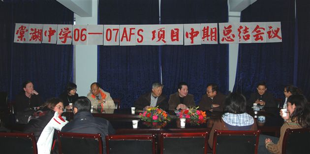 棠湖中学召开AFS接待项目中期总结会议(一)