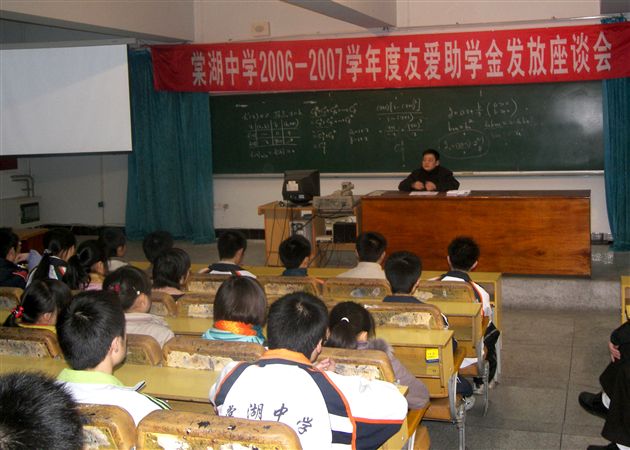 棠湖中学爱心助学金发放座谈会