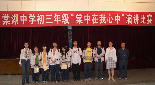 初2007届“棠中在我心中”演讲比赛