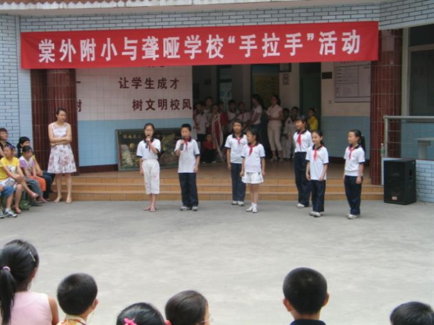 与聋哑孩子同庆六一