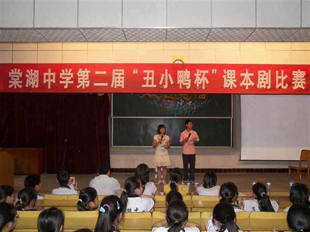 第二届“丑小鸭”杯课本剧表演比赛