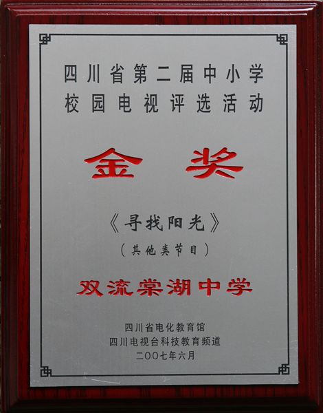 2007年校园电视台获奖