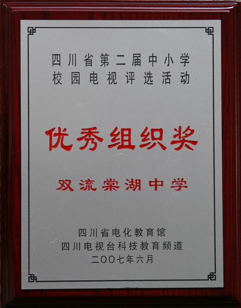 2007年校园电视台获奖