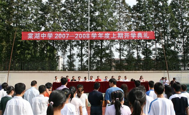 2007年秋季开学典礼