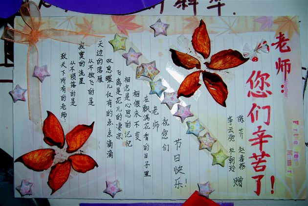 教师节棠外学生谢师恩卡片展(六)