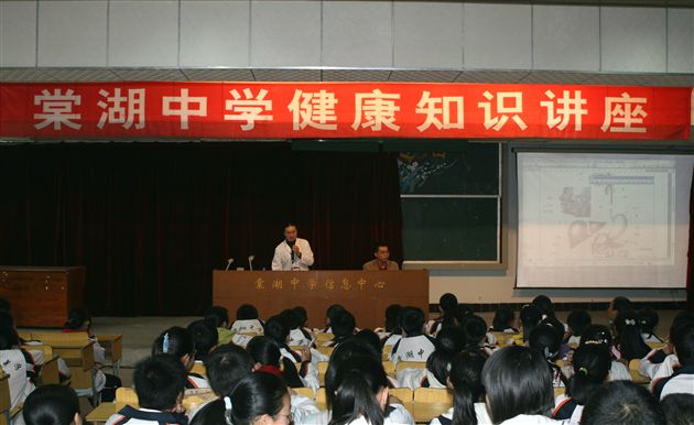 棠湖中学健康知识讲座