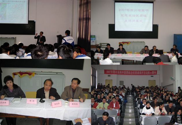 赛课和评课现场