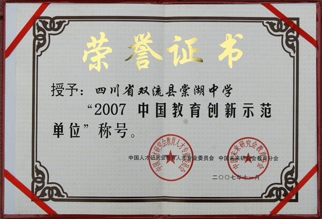 第四届中国教育家大会