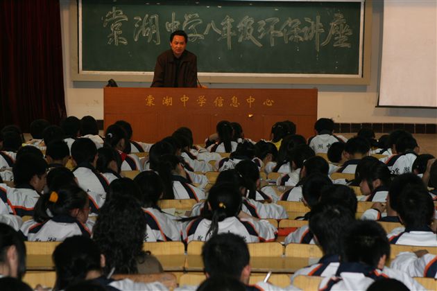 环保知识讲座（一）