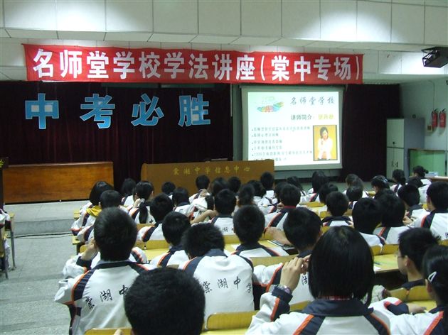 名师堂讲座（一）