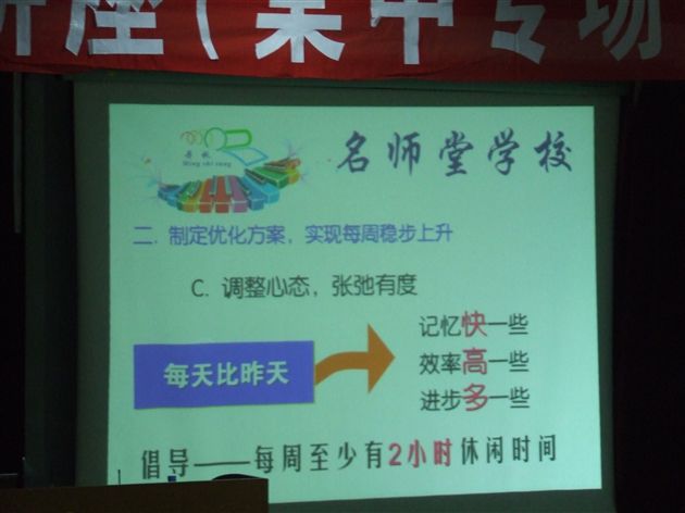 名师堂讲座（三）