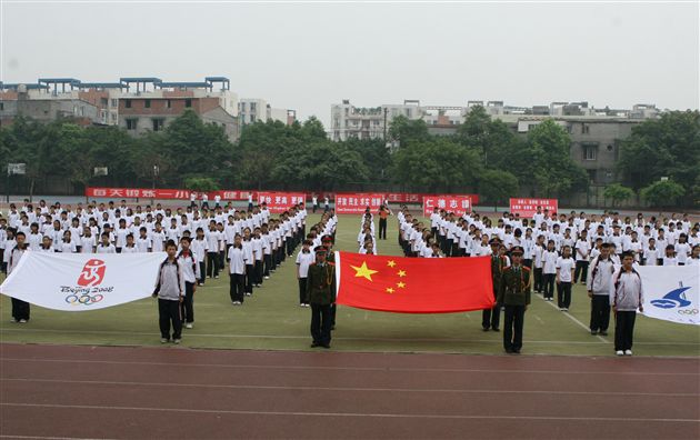 “迎奥运阳光体育活动”启动仪式（二）