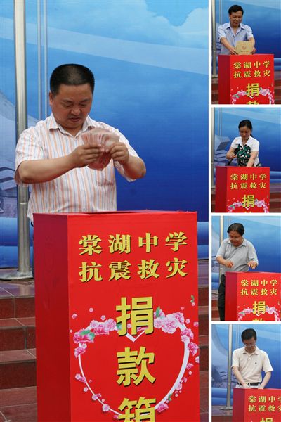 棠湖中学赈灾捐款仪式（二）
