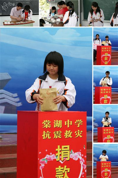 棠湖中学赈灾捐款仪式（三）