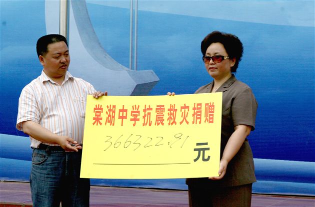 棠湖中学赈灾捐款仪式（六）